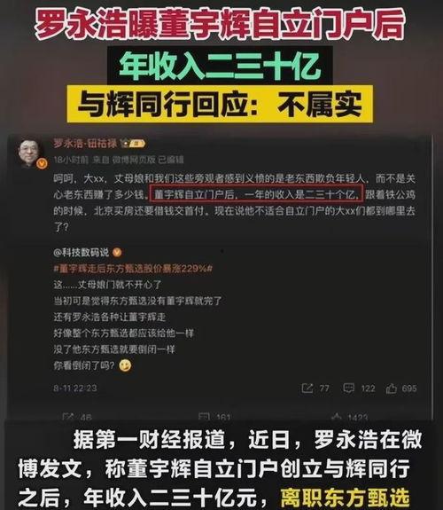 老罗爆料董宇辉视频,老罗爆料视频背后的真实故事 第2张 老罗爆料董宇辉视频,老罗爆料视频背后的真实故事 第2张